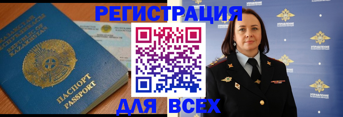 прописка для работы в Рубцовске