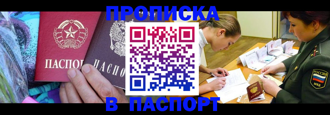прописка для военкомата в Рубцовске