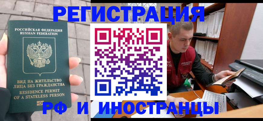 временная регистрация в квартире в Рубцовске