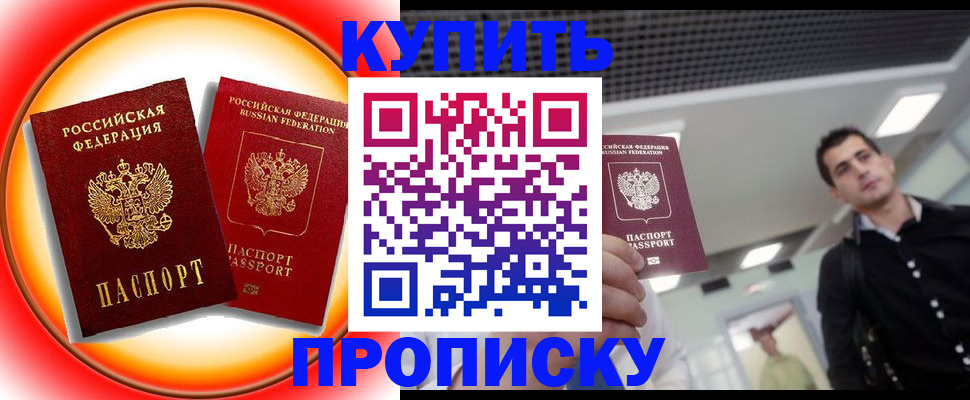 временная прописка в Рубцовске