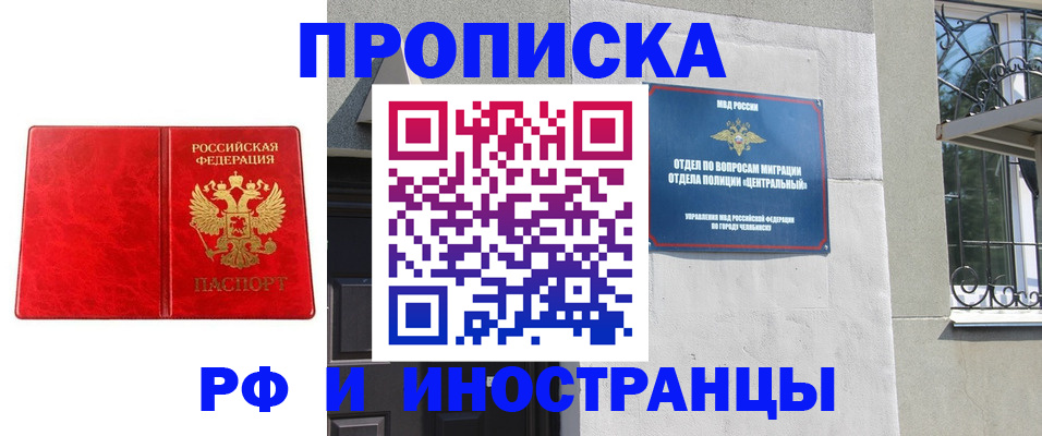 временная регистрация для школы в Рубцовске
