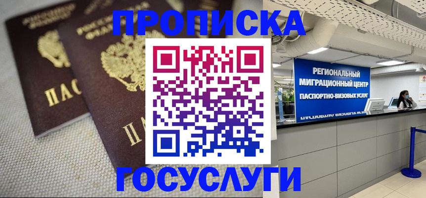 временная регистрация собственник в Рубцовске