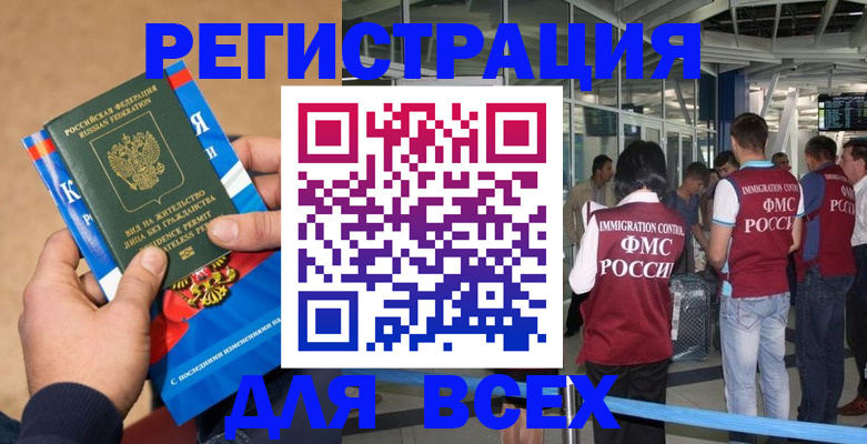 прописка поиск в Рубцовске