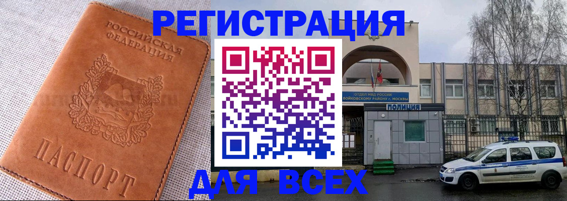 где прописаться в Рубцовске