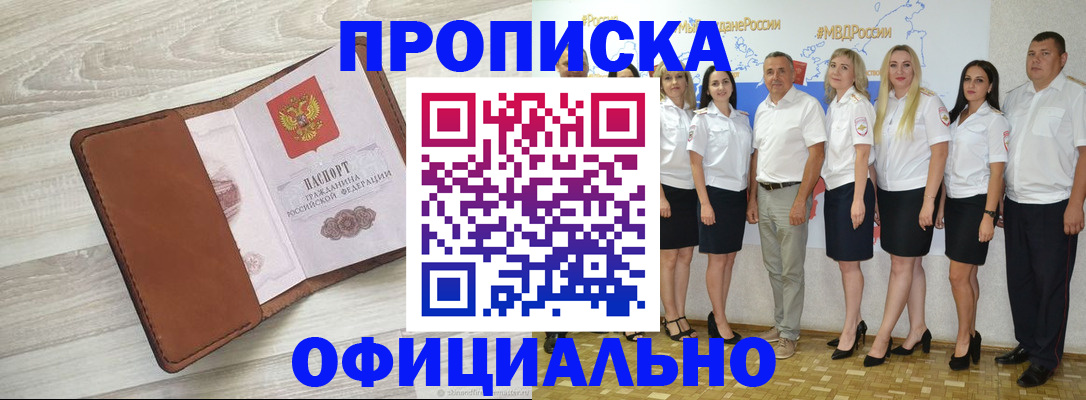 временная регистрация для всех в Рубцовске