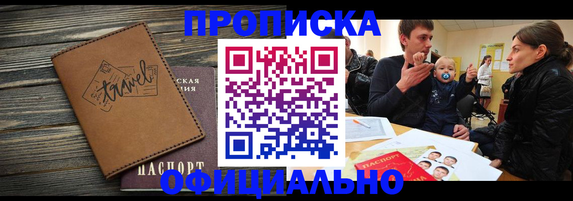 пропишу в квартире в Рубцовске