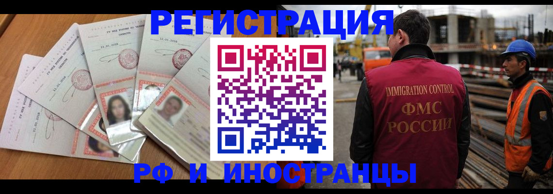 прописка иностранных граждан в Рубцовске